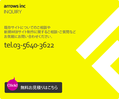 既存サイトについてのご相談や新規WEBサイト制作に関するご相談・ご質問などお気軽にお問い合わせください